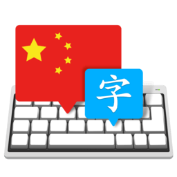 Master of Typing in Chinese 3.4.9 icon